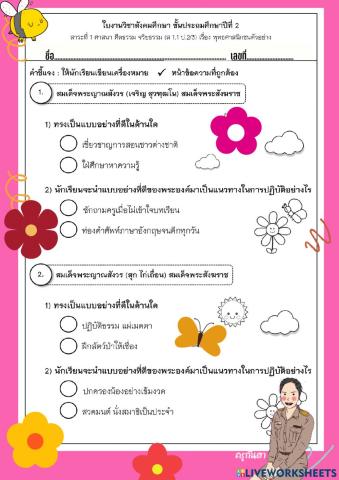 พุทธศาสนิกชนตัวอย่าง