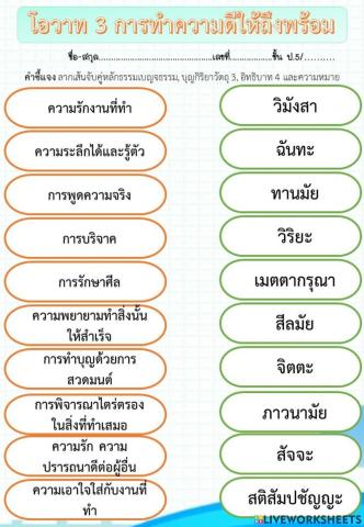 โอวาท 3 การทำความดีให้ถึงพร้อม