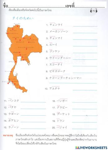 ระบุจังหวัดในประเทศไทย