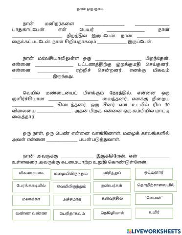 நான் ஒரு குடை தன்கதை