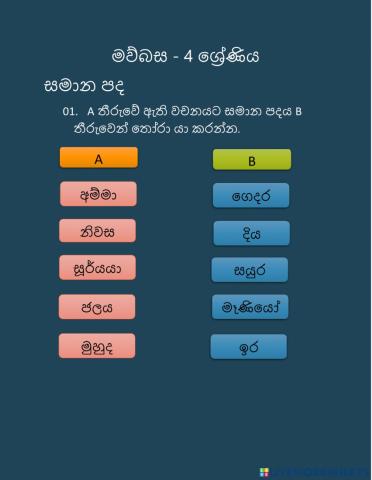 සමාන පද 4