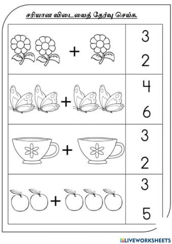 சரியான விடையைத் தேர்வு செய்க