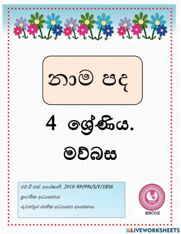 නාම පද