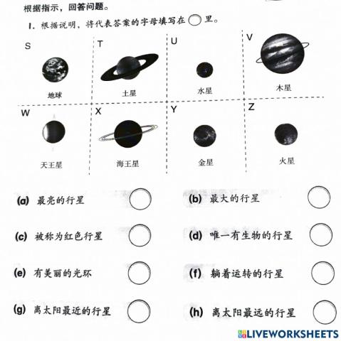 课题9.1：太阳系