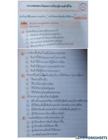 แบบทดสอบผู้ผลิตและผู้บริโภค ป.6