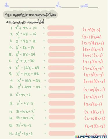 การแยกตัวประกอบพหุนามดีกรีสอง