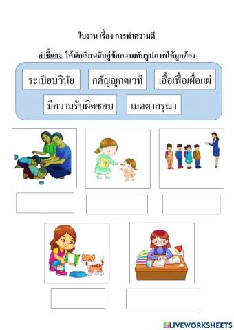 การทำความดี