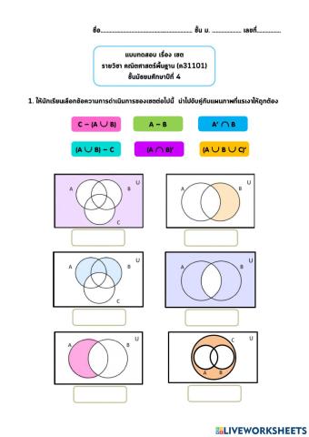 แบบทดสอบ เรื่อง เซต