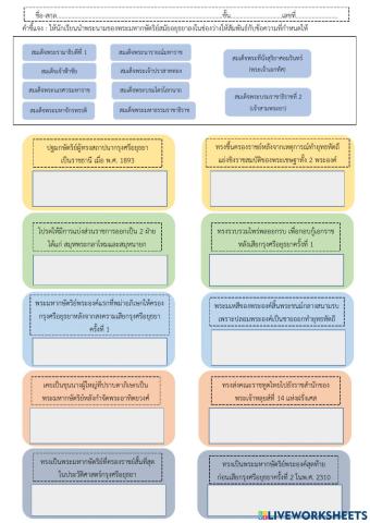 แบบฝึกหัด ประวัติศาสตร์ม.2