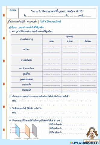 ใบงาน เรื่อง สารบริสุทธิ์