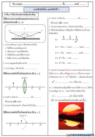 แบบฝึกหัดแสงเชิงรังสี 1