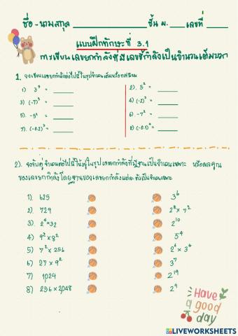 การเขียนเลขยกกำลังที่มีเลขชี้กำลังเป็นจำนวนเต็มบวก