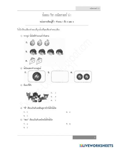 แบบทดสอบครั้งที่ 1 ป1