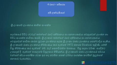 අපි ලක්වැසියෝ