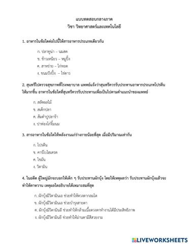 แบบทดสอบกลางภาค