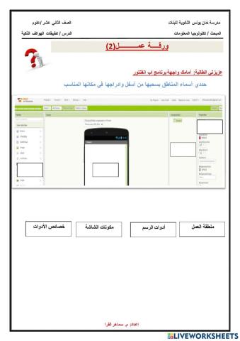 ورقة عمل واجهه اب انفنتور