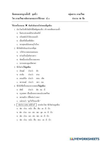 ภาษาไทย ป.6