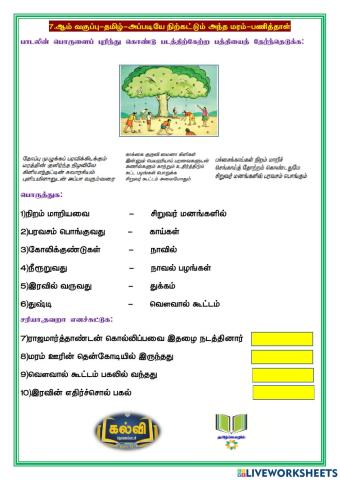 அப்படியே நிற்கட்டுன் அந்த மரம்