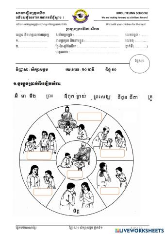 សិក្សាសង្គមថ្នាកទី១ សីហា