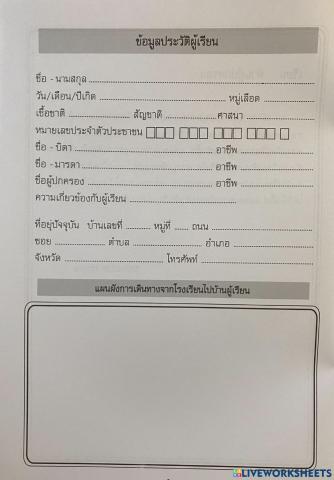 ข้อมูลประวัติผู้เรียน