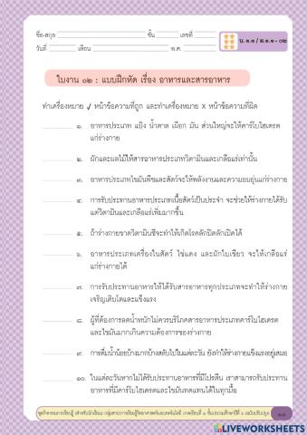 อาหารและสารอาหาร