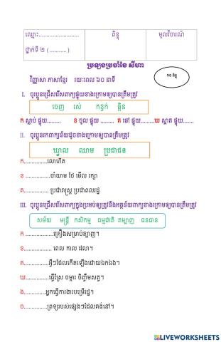 ប្រឡងប្រចាំខែ