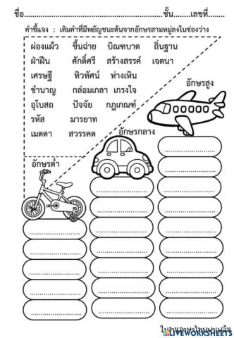 อักษรสามหมู่