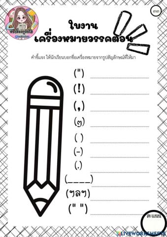 เครื่องหมายวรรคตอน