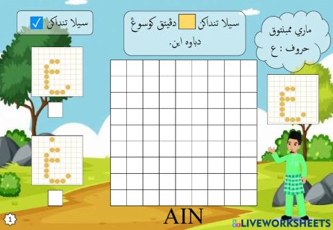 Latihan Membentuk Huruf Jawi : 09. Ain - Ghain