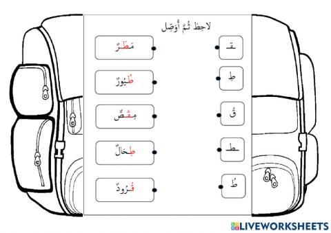 Bahasa Arab Tahun 2 - Huruf ط dan ق