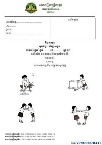 កិច្ចការផ្ទះ