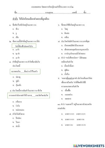 แบบทดสอบวัดผลการเรียนรู้ตัวชี้วัด มาตรา  กงป. ๒