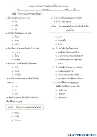 แบบทดสอบวัดผลการเรียนรู้ตัวชี้วัด มาตรา  กม ป. ๒