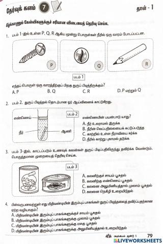 துருப்பிடித்தல்