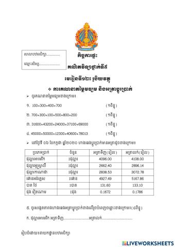 កិច្ចការផ្ទះ