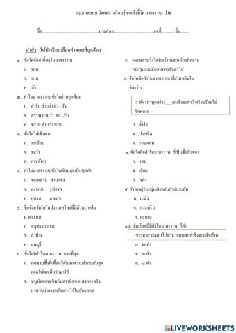 แบบทดสอบวัดผลการเรียนรู้ตัวชี้วัด มาตรา  กบ ป. ๒