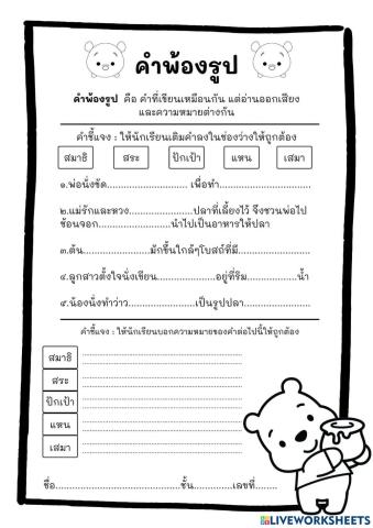 คำพ้องรูป