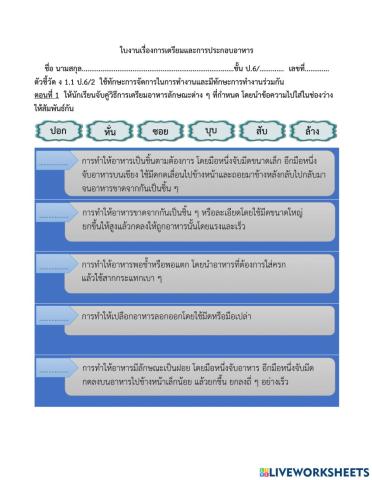 การเตรียมประกอบอาหารและเครื่องดื่ม