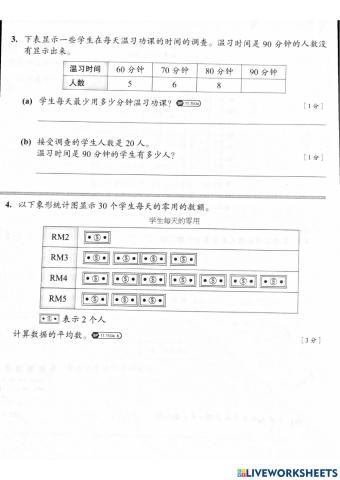 六年级数学 单元11  数据处理