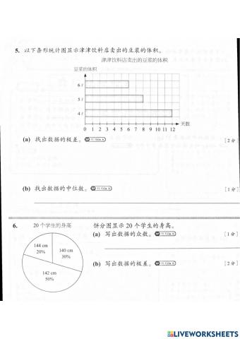 六年级数学 单元11  数据处理