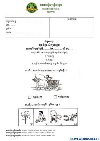 កិច្ចការផ្ទះ