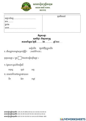 កិច្ចការផ្ទះ