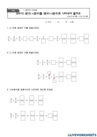 6학년 2학기 수학 1단원 6차시