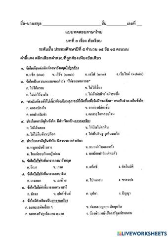 บทที่ 3 ภัยเงียบ