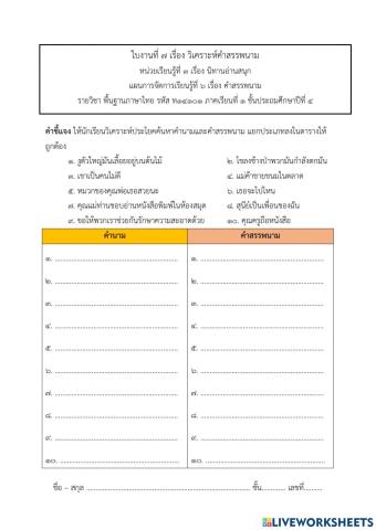 คำสรรพนาม