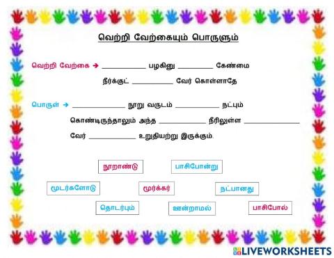 வெற்றி வேற்கை