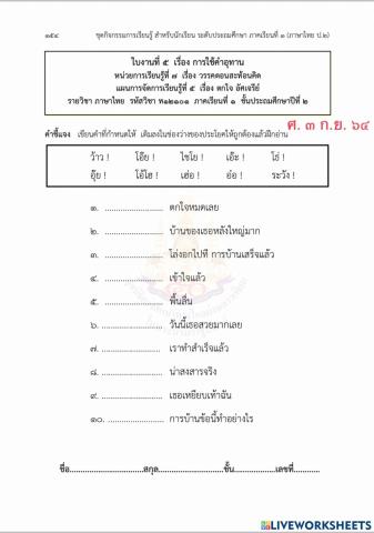 การใช้คำอุทาน