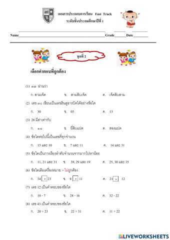 เอกสารประกอบการเรียน Fast track ชุดที่ 2