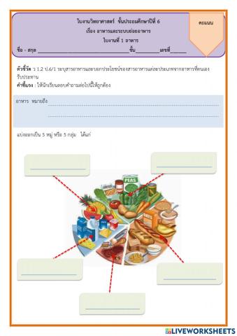 ใบงานเรื่องอาหาร