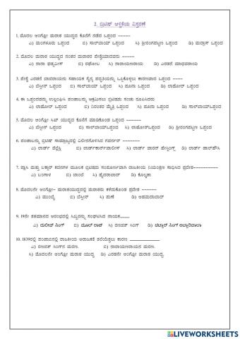 ಬ್ರಿಟಿಷ್ ಆಳ್ವಿಕೆಯ ವಿಸ್ತರಣೆ